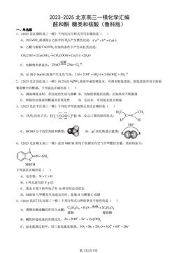 2023-2025北京高三一模化学汇编：醛和酮 糖类和核酸（鲁科版）-答案
