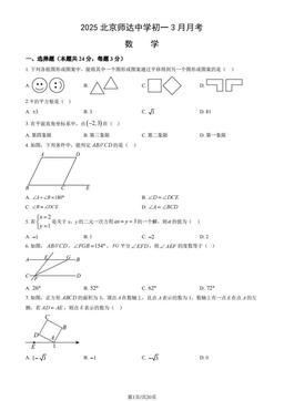 2025北京师达中学初一3月月考数学（教师版）-答案