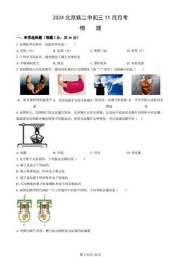 2024北京铁二中初三11月月考物理（教师版）