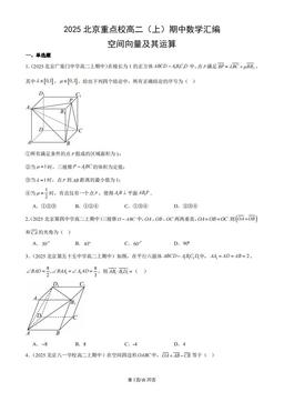 2025北京重点校高二（上）期中数学汇编：空间向量及其运算-答案