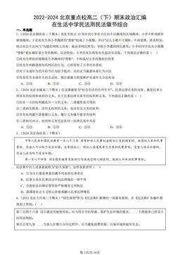 2022-2024北京重点校高二（下）期末政治汇编：在生活中学民法用民法章节综合-答案