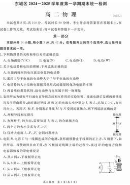 2025北京东城高二（上）期末物理-答案