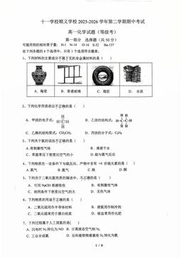 2026北京十一学校顺义学校高一（下）期中化学-试题