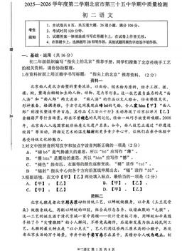 2026北京三十五中初二（下）期中语文（教师版）-答案