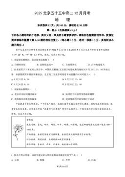 2025北京五十五中高二12月月考地理（教师版）-答案