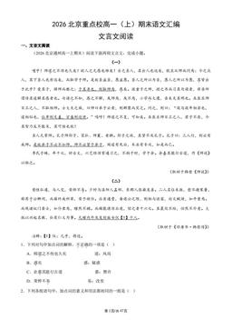 2026北京重点校高一（上）期末语文汇编：文言文阅读-答案