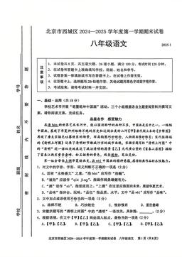 2025北京西城初二（上）期末语文-答案