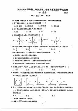 2026北京昌平初二（下）期中数学-试题