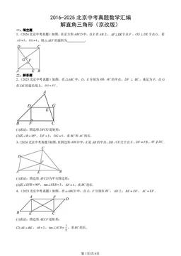 2016-2025北京中考真题数学汇编：解直角三角形（京改版）-答案