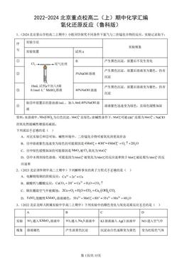 2022-2024北京重点校高二（上）期中化学汇编：氧化还原反应（鲁科版）-答案