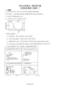 2025北京高三一模化学汇编：化学反应原理（选择）1-答案