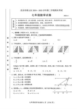 2025北京密云初一（下）期末数学-试题