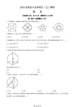 2023北京五十五中初三（上）期中数学（教师版）-答案