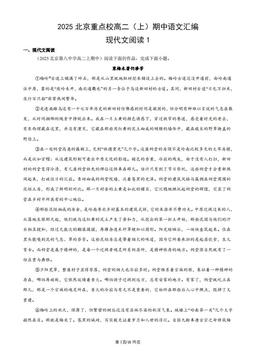2025北京重点校高二（上）期中语文汇编：现代文阅读1-答案