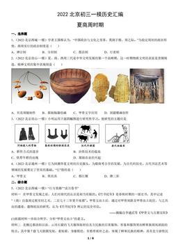 2022北京初三一模历史汇编：夏商周时期-答案