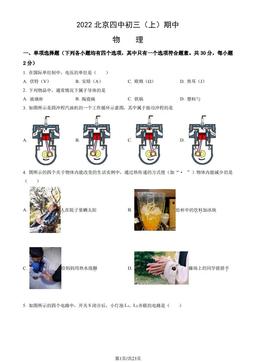 2022北京四中初三（上）期中物理（教师版）-答案