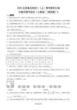 2025北京重点校初一（上）期中数学汇编：代数式章节综合（人教版）（填空题）3-答案