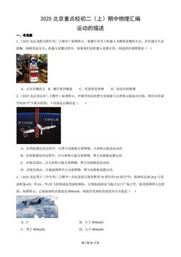 2025北京重点校初二（上）期中物理汇编：运动的描述-答案