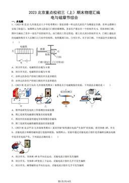 2023北京重点校初三（上）期末物理汇编：电与磁章节综合-答案