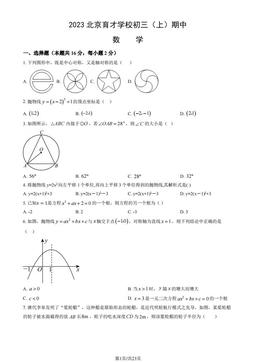 2023北京育才学校初三（上）期中数学（教师版）-答案