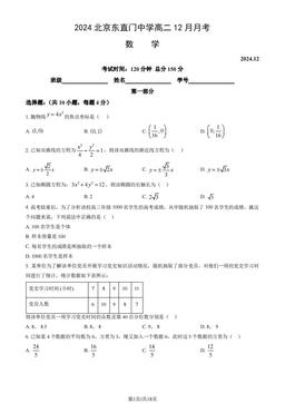 2024北京东直门中学高二12月月考数学（教师版）-答案