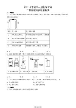2022北京初三一模化学汇编：二氧化碳的实验室制法-答案