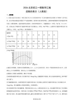 2026北京初三一模数学汇编：函数的表示（人教版）-答案