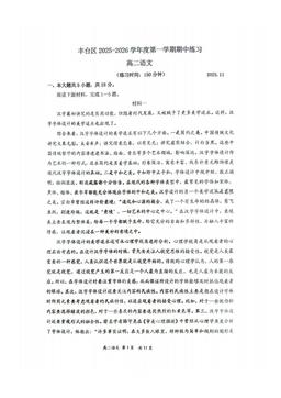2025北京丰台高二（上）期中语文-答案
