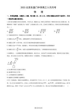 2023北京东直门中学高三5月月考物理（教师版）-答案