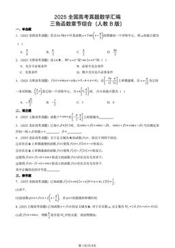 2025全国高考真题数学汇编：三角函数章节综合（人教B版）-答案