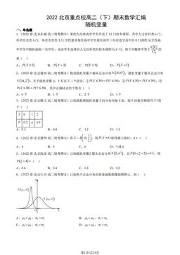 2022北京重点校高二（下）期末数学汇编：随机变量-答案