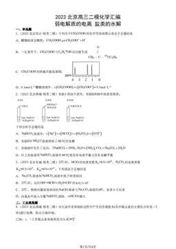 2023北京高三二模化学汇编：弱电解质的电离 盐类的水解-答案
