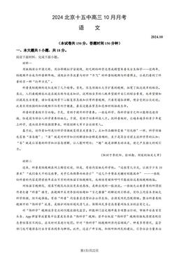 2024北京十五中高三10月月考语文（教师版）-答案