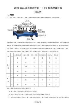 2024-2026北京重点校高一（上）期末物理汇编：向心力-答案