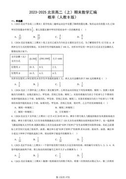 2023-2025北京高二（上）期末数学汇编：概率（人教B版）-答案
