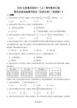 2025北京重点校初一（上）期中数学汇编：整式及其加减章节综合（北师大版）（选择题）4-答案