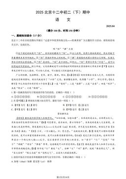 2025北京十二中初二（下）期中语文（教师版）-答案