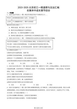 2023-2025北京初三一模道德与法治汇编：在集体中成长章节综合-答案