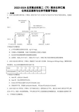 2022-2024北京重点校高二（下）期末化学汇编：化学反应速率与化学平衡章节综合-答案
