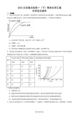 2023北京重点校高一（下）期末化学汇编：化学反应速率-答案