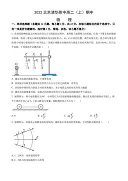 2022北京清华附中高二（上）期中物理（教师版）-答案