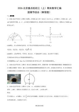 2026北京重点校初三（上）期末数学汇编：圆章节综合（解答题）-答案
