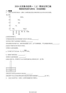 2024北京重点校高一（上）期末化学汇编：物质的性质与转化（非选择题）-答案