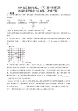 2024北京重点校初二（下）期中物理汇编：热现象章节综合（京改版）（非选择题）