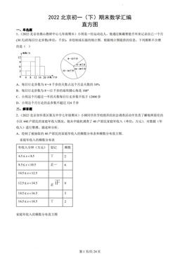 2022北京初一（下）期末数学汇编：直方图-答案