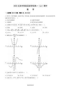 2022北京中科院实验学校高一（上）期中数学（教师版）-答案