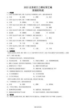 2022北京初三二模化学汇编：溶液的形成-答案
