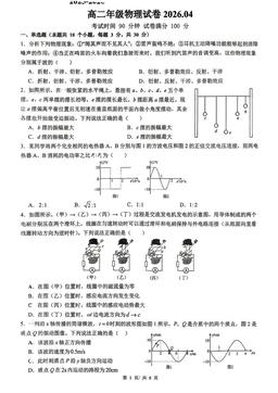 2026北京清华附中朝阳学校高二4月月考物理-试题