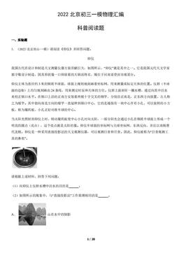 2022北京初三一模物理汇编：科普阅读题-答案