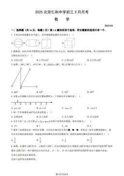 2025北京仁和中学初三3月月考数学（教师版）-答案